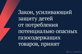 О запрете продажи несовершеннолетним потенциально опасных газосодержащих товаров бытового назначения.