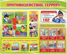 Противодействие идеологии терроризма и экстримизма.